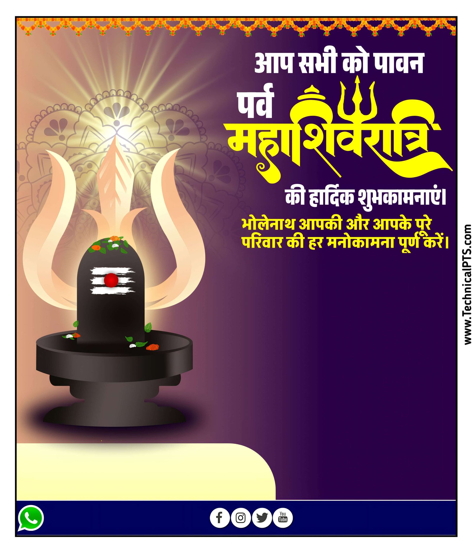 Mahashivratri ka poster banaen| Mahashivratri poster plp file download| Mahashivratri poster designing in mobile